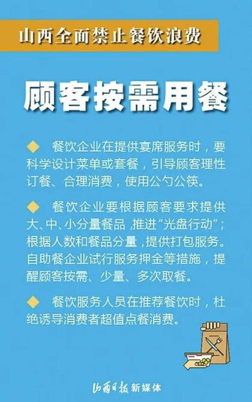 厲行節約，杜絕浪費 山西餐飲行業在行動