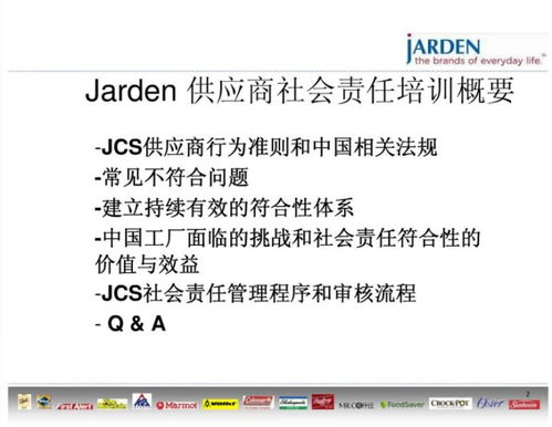 Jarden驗(yàn)廠咨詢輔導(dǎo) 揭秘旗下眾品牌質(zhì)量過硬背后的美國三項(xiàng)驗(yàn)廠與外匯咨詢服務(wù)